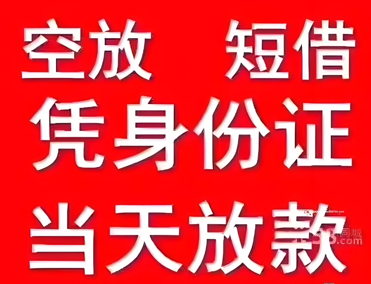 澶╃尗不押车不看征信贷款